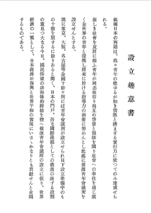 （一社）横浜青年会議所2026 新入会員募集中