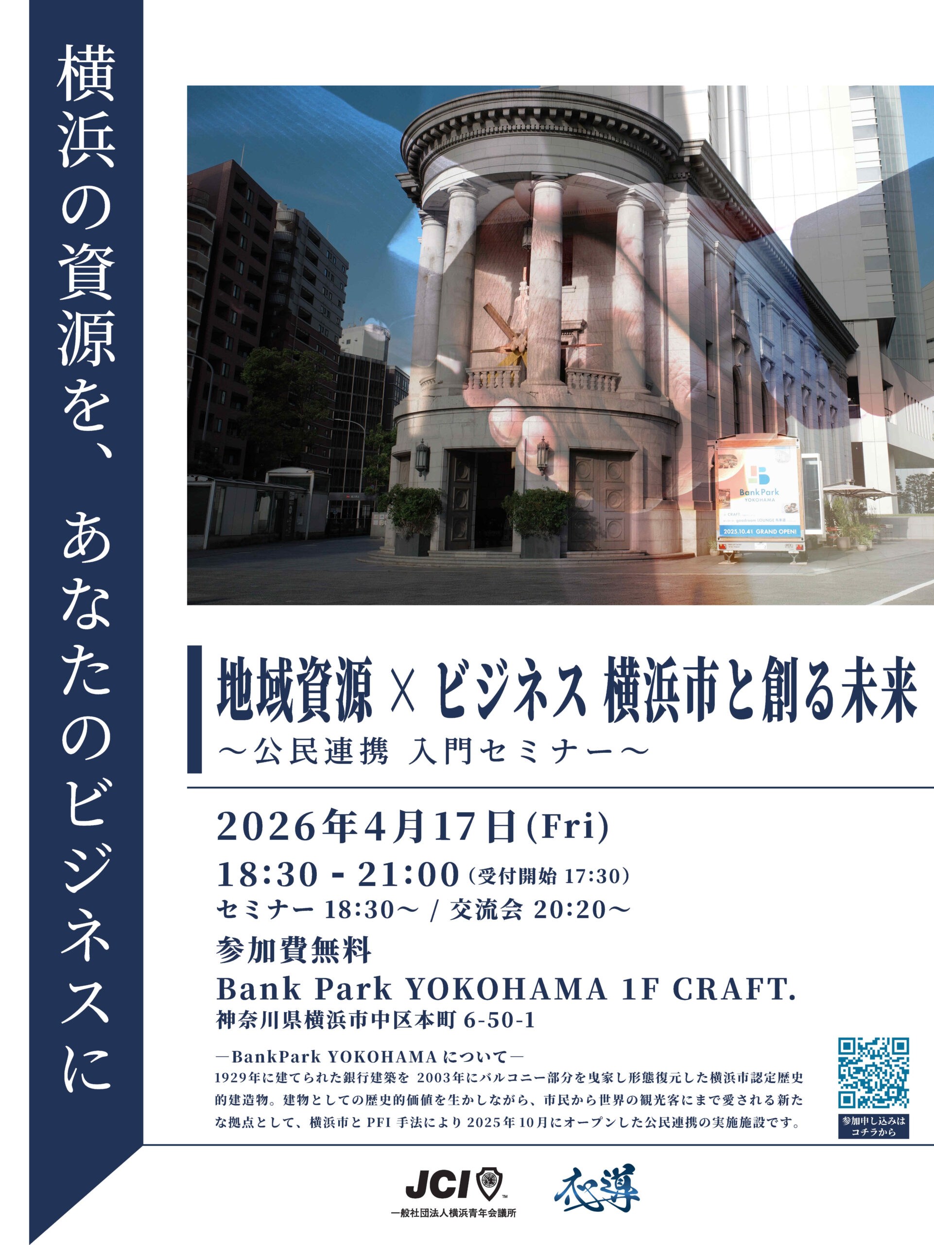 （一社）横浜青年会議所2026 新入会員募集中