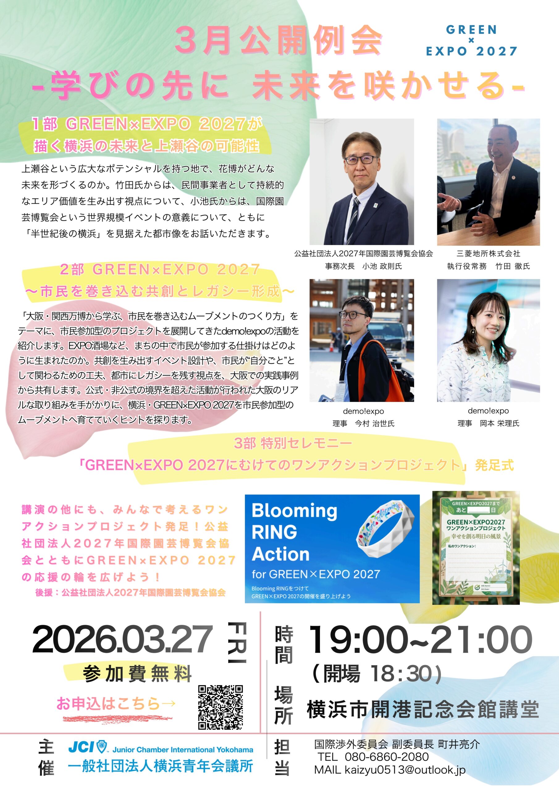 （一社）横浜青年会議所2026 新入会員募集中