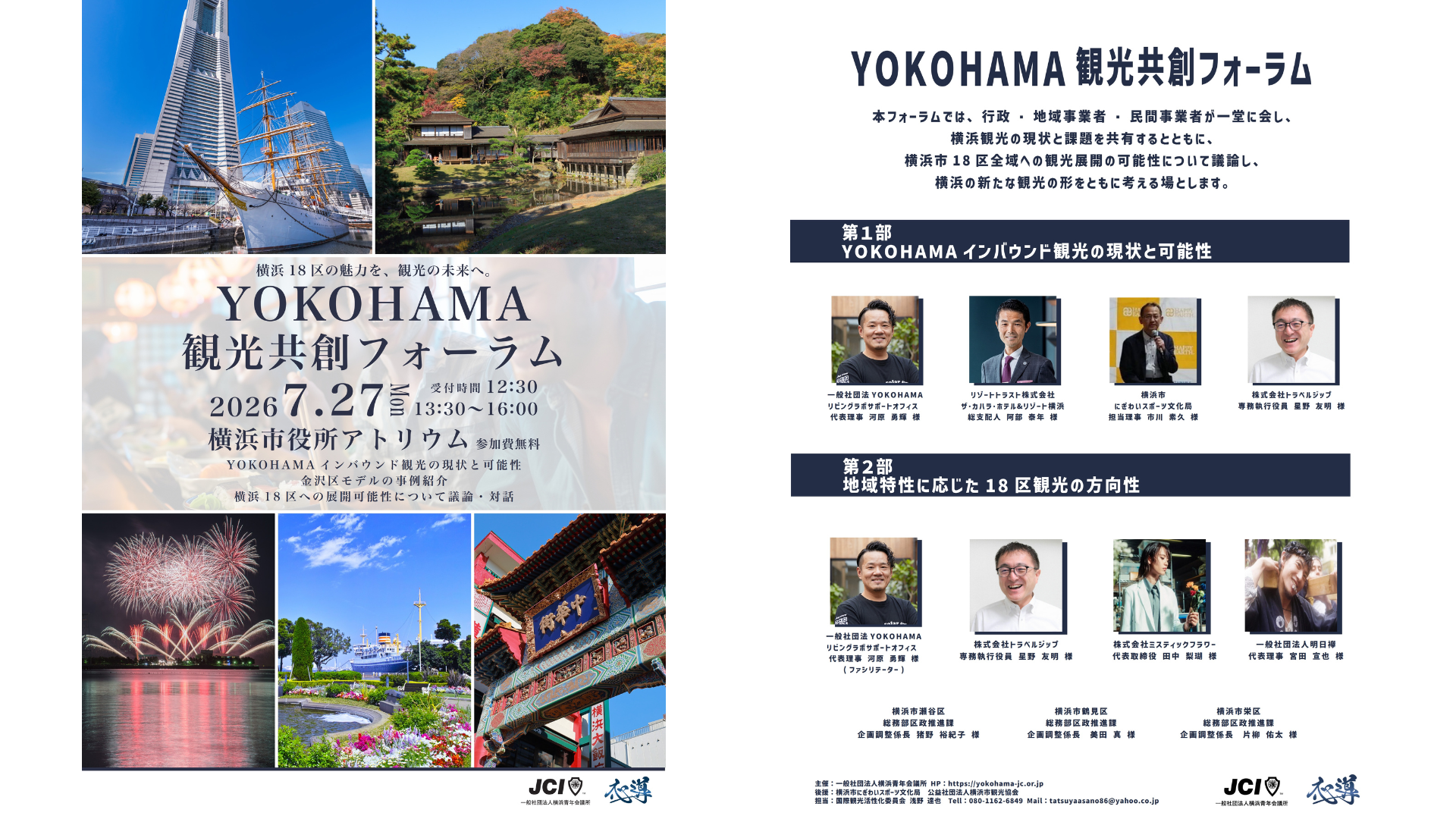 （一社）横浜青年会議所2026 新入会員募集中