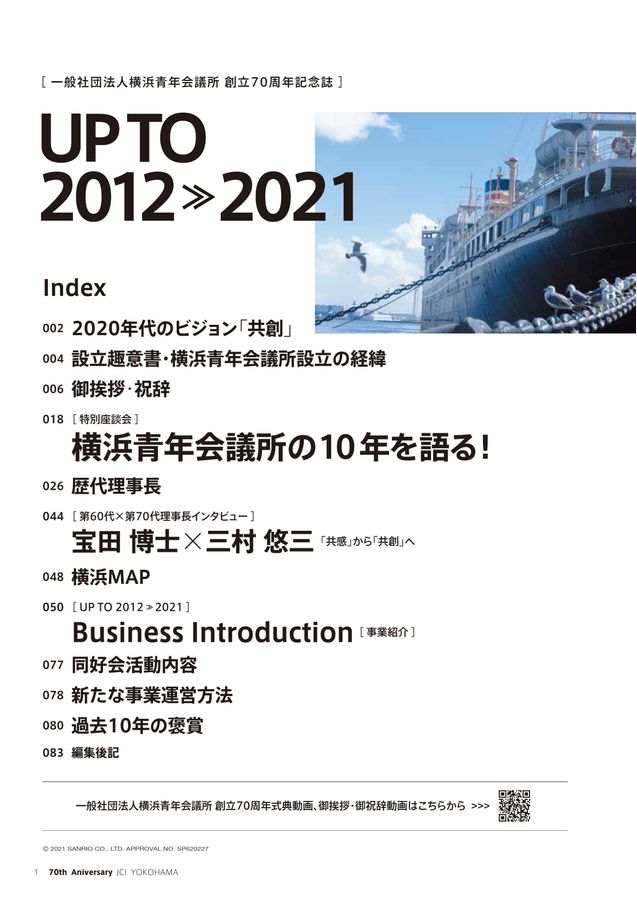 横浜青年会議所創立７０周年記念誌