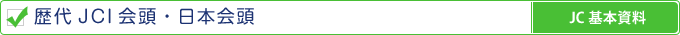 ���JCI��E���{�