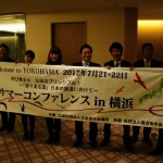 京都会議／神奈川ブロックナイト_2012_01210796