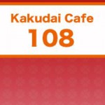 Permalink to 会員拡大用のフェイスブックページが完成しました。 kakudaicafe