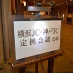 友好JC定例会議_8