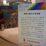 Bo-sai2012_MT_2 Bo-sai2012_MT_2