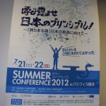 サマーコンファレンス2012第2回連絡調整会議_1