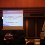 神奈川ブロック協議会主催広報戦略セミナー_9