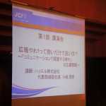 神奈川ブロック協議会主催広報戦略セミナー_17