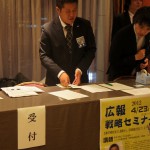 神奈川ブロック協議会主催広報戦略セミナー_1