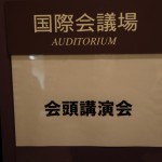 会頭公式訪問0411_42 会頭公式訪問0411_42
