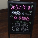 神奈川ブロック女子部会原田JCI直前会頭訪問_DSCF2080_R