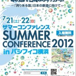 サマーコンファレンス2012_事務局開き・成功祈願祭%0D%0A_40 サマーコンファレンス2012_事務局開き・成功祈願祭%0D%0A_40