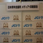 サマコン2012_2_フォーラム_セミナー_たからいち_ハマコイ_IMG_9404 サマコン2012_2_フォーラム_セミナー_たからいち_ハマコイ_IMG_9404