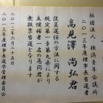 理事長選挙結果及び意見交換会_1