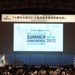 サマコン2012_2_フォーラム_セミナー_たからいち_ハマコイ_166 サマコン2012_2_フォーラム_セミナー_たからいち_ハマコイ_166