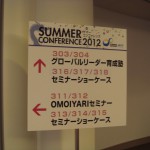 サマコン2012_2_フォーラム_セミナー_たからいち_ハマコイ_DSC05170 サマコン2012_2_フォーラム_セミナー_たからいち_ハマコイ_DSC05170