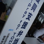 サマコン2012_2_フォーラム_セミナー_たからいち_ハマコイ_025 サマコン2012_2_フォーラム_セミナー_たからいち_ハマコイ_025