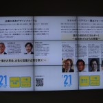 サマコン2012_2_フォーラム_セミナー_たからいち_ハマコイ_DSC05141 サマコン2012_2_フォーラム_セミナー_たからいち_ハマコイ_DSC05141