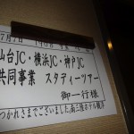 _友好JC共同事業 (56) _友好JC共同事業 (56)