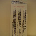 サマコン2012_2_フォーラム_セミナー_たからいち_ハマコイ_DSC05161 サマコン2012_2_フォーラム_セミナー_たからいち_ハマコイ_DSC05161