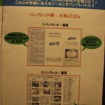 サマコン2012_2_フォーラム_セミナー_たからいち_ハマコイ_IMG_6214 サマコン2012_2_フォーラム_セミナー_たからいち_ハマコイ_IMG_6214