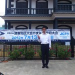 第60回関東地区大会やまなし甲府大会_DSC_0624