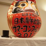 サマコン2012_4_解団式_331 サマコン2012_4_解団式_331