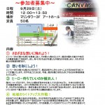 Permalink to 彩キャンバス創造会議の参加者を募集 彩りキャンバス創造会議参加者募集