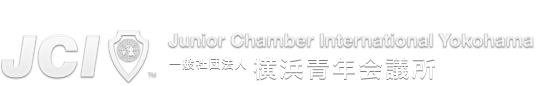 横浜青年会議所