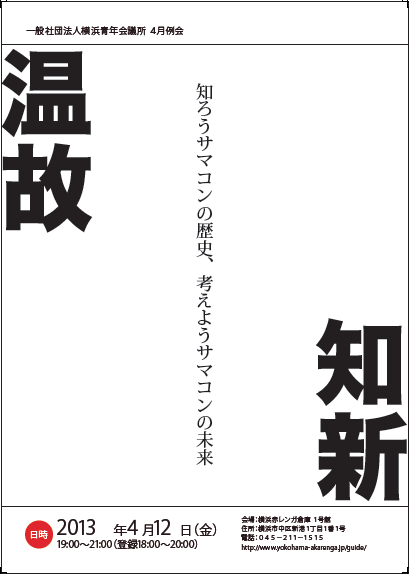 4月例会イメージ