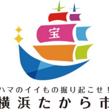横浜たから市