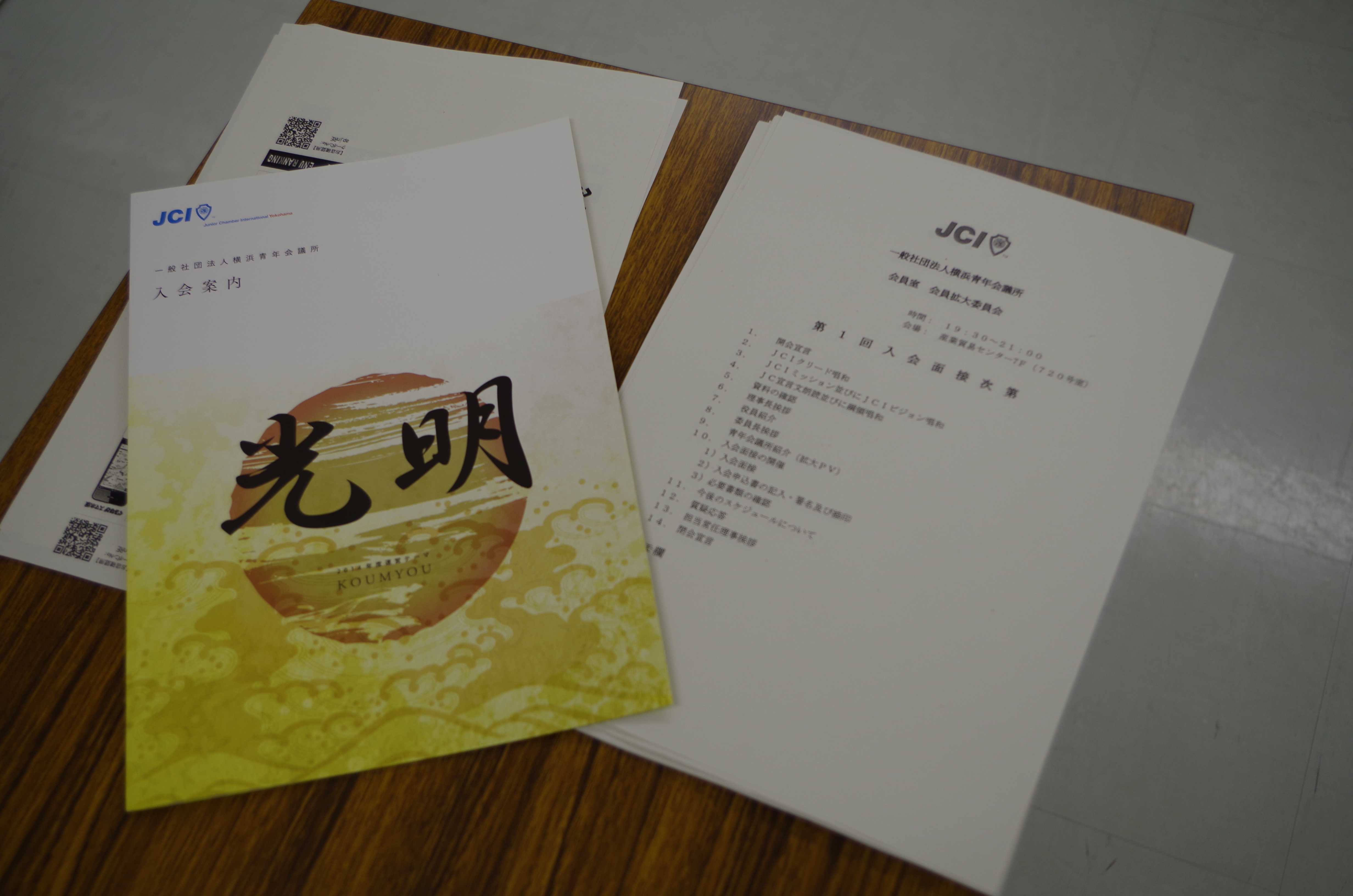 2014年１月会員入会面接