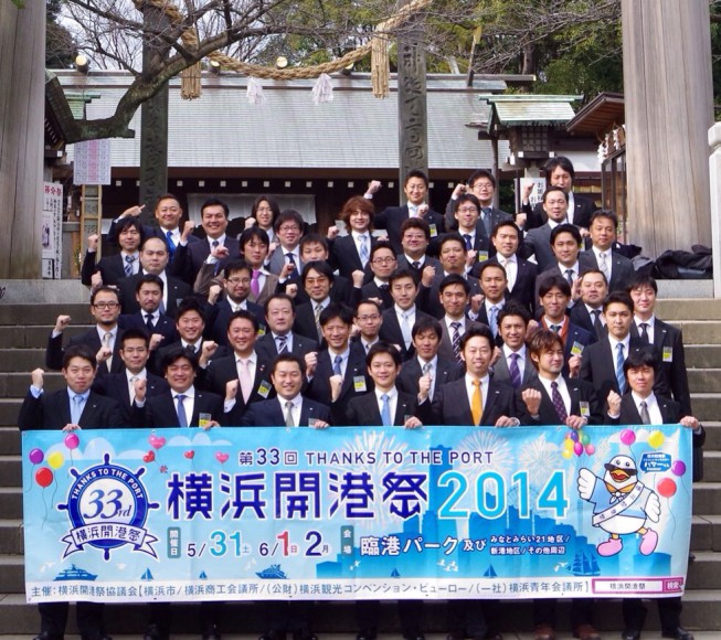 第３３回横浜開港祭　『成功祈願』