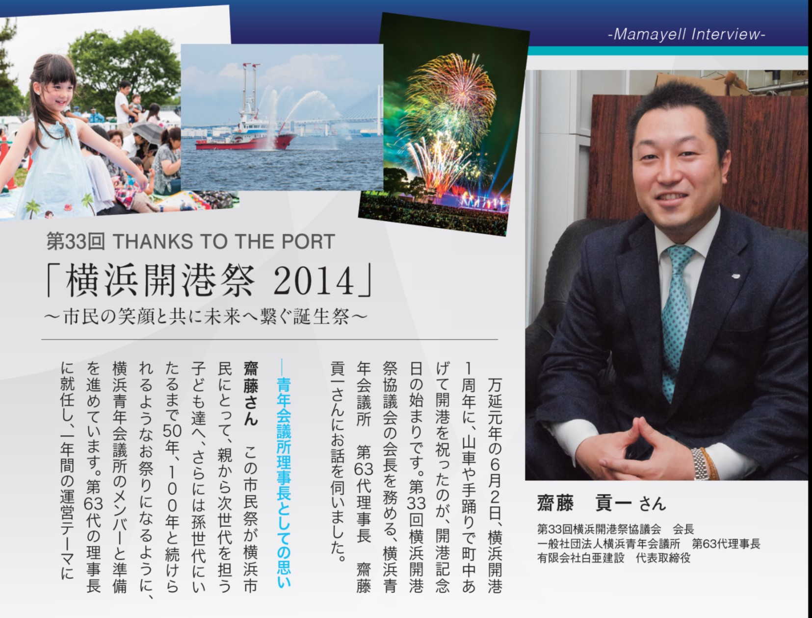 【メディア掲載報告】ままえーる横浜版 横浜開港祭インタビュー