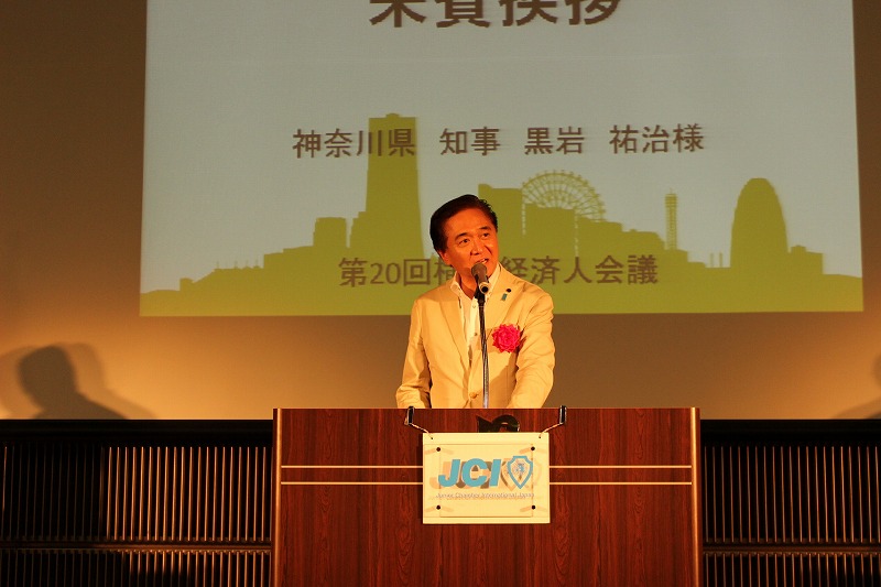 第２０回横浜経済人会議 ～横浜の再生と発展～