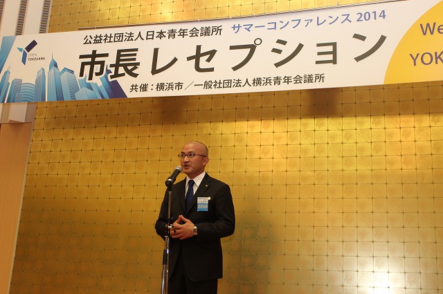 サマーコンファレンス２０１４　市長レセプション