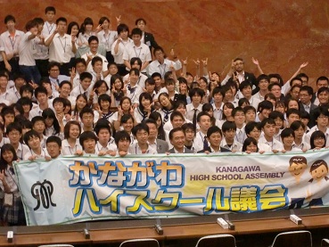 かながわハイスクール議会２０１４
