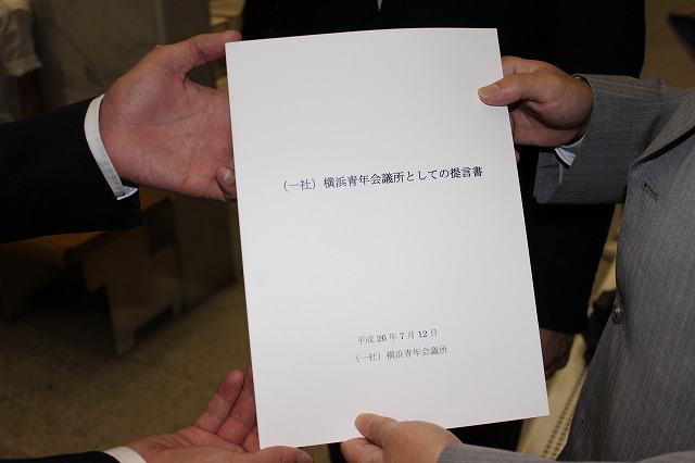 第２０回横浜経済人会議　提言書提出