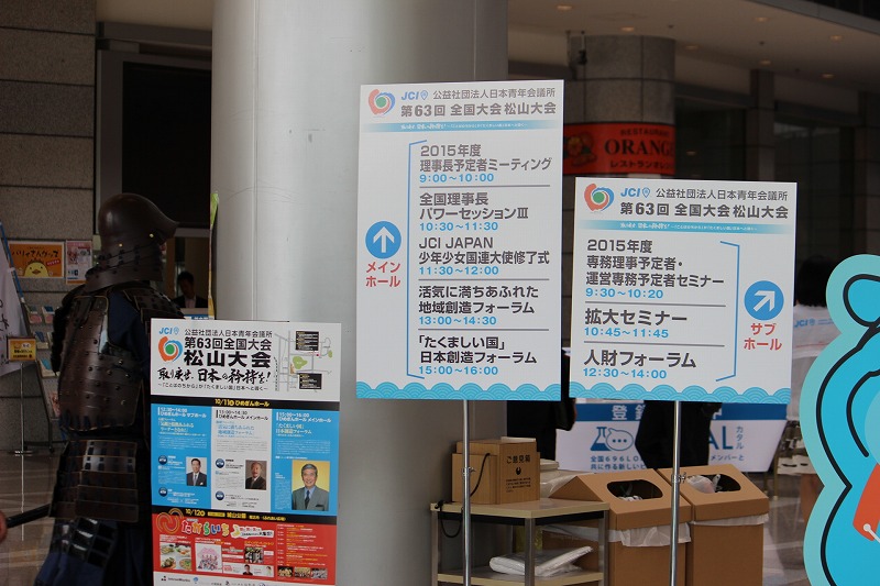 第６３回全国大会松山大会　3日目