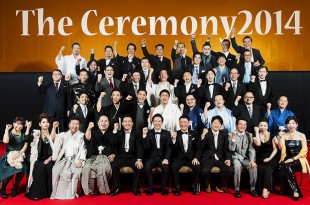 ＴｈｅＣｅｒｅｍｏｎｙ２０１４