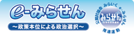 e-みらせん