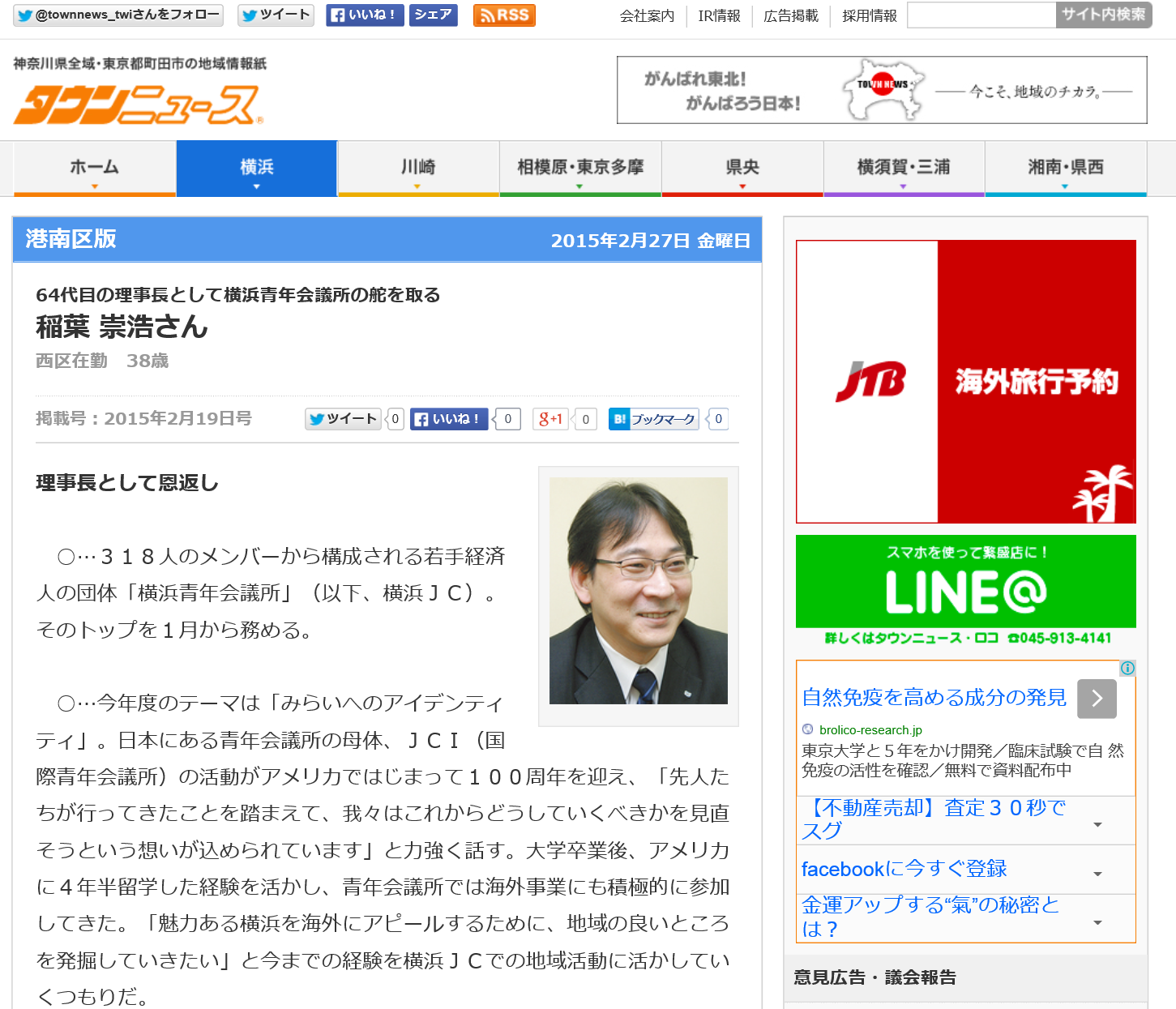 【メディア掲載報告】タウンニュース「人物風土記」