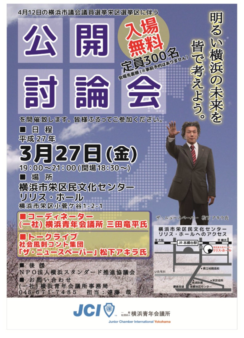 公開討論会PR（ローカルコミュニティ推進委員会）