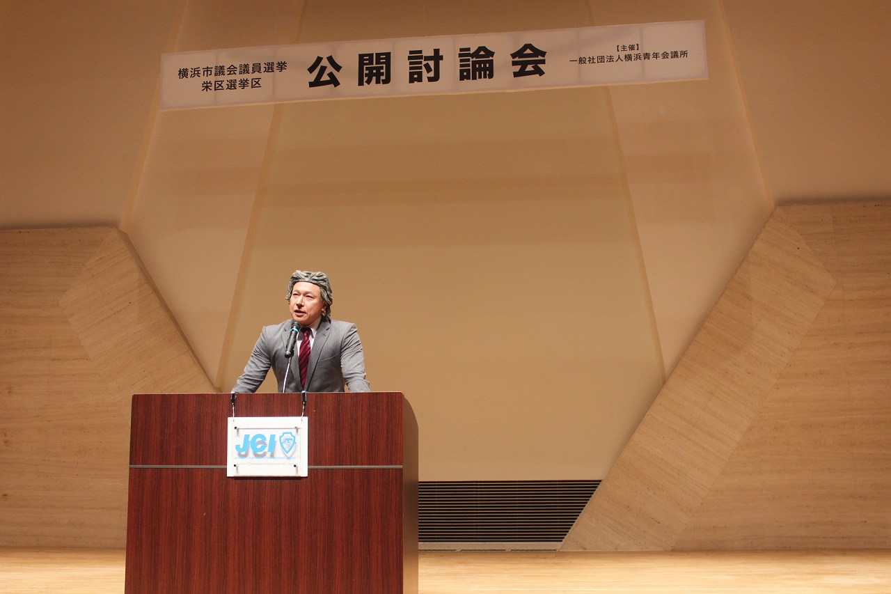 横浜市議会議員選挙に伴う公開討論会開催報告