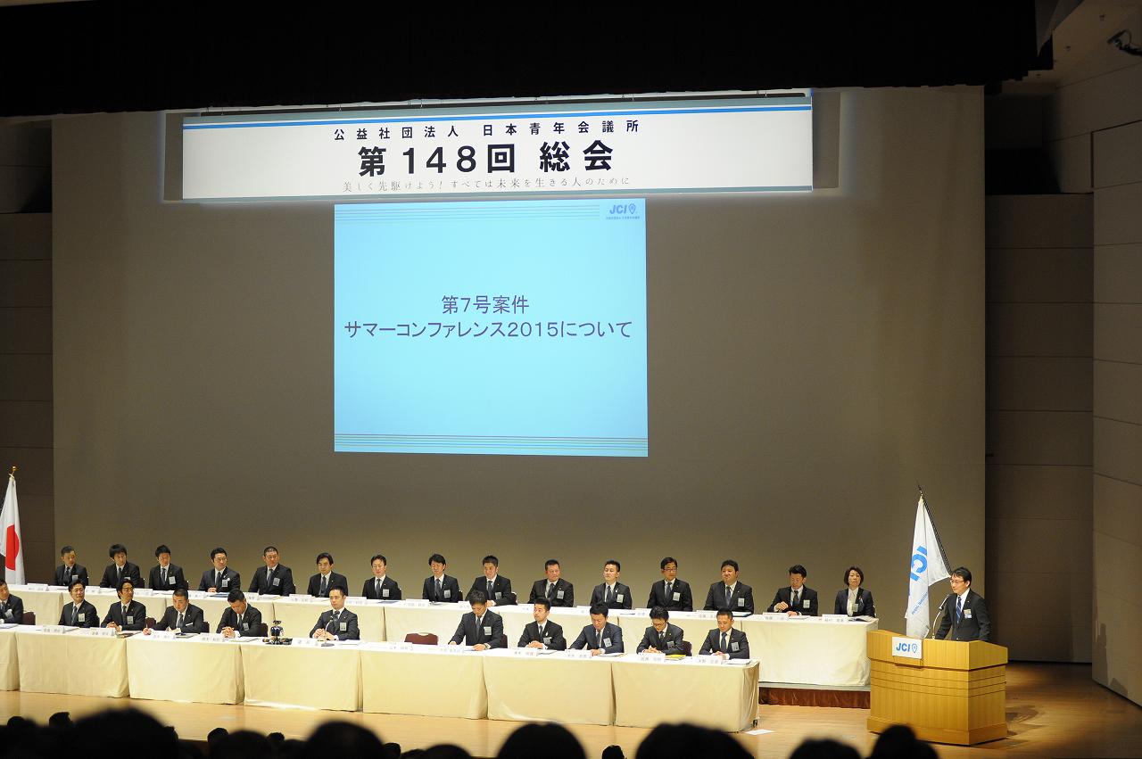 （公社）日本青年会議所第148回総会開催報告