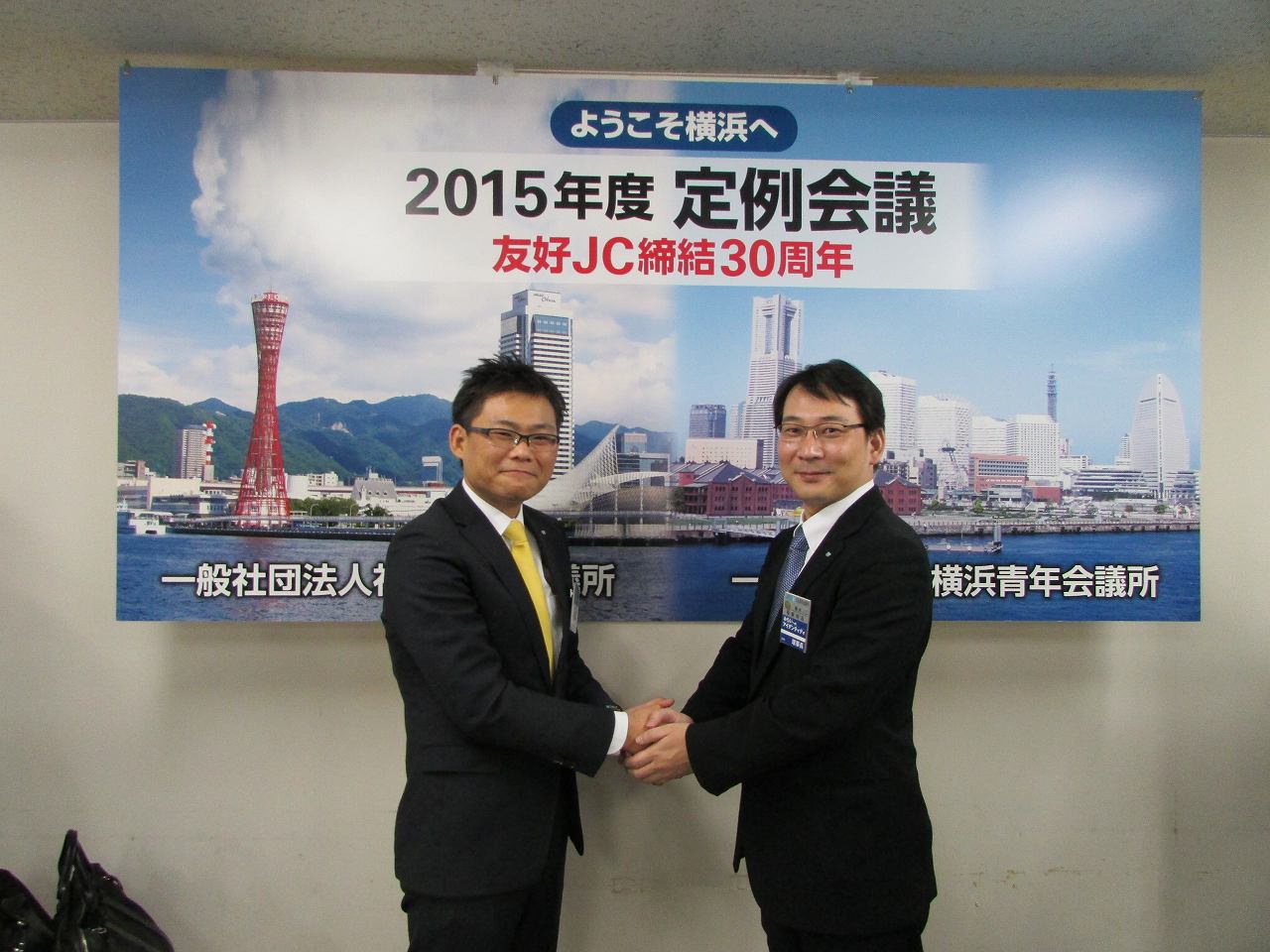 神戸JC定例会議　友好JC締結30周年