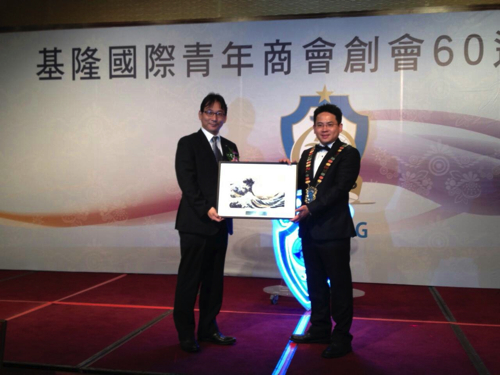 基隆國際青年商會創立６０周年式典