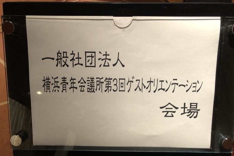 第3回ゲストオリエンテーション_180423_0003