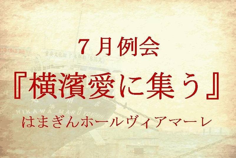 7月例会フライヤー_2